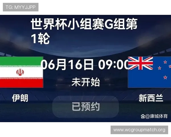 2026年世界杯伊朗对新西兰小组赛比赛时间及赛程安排全攻略